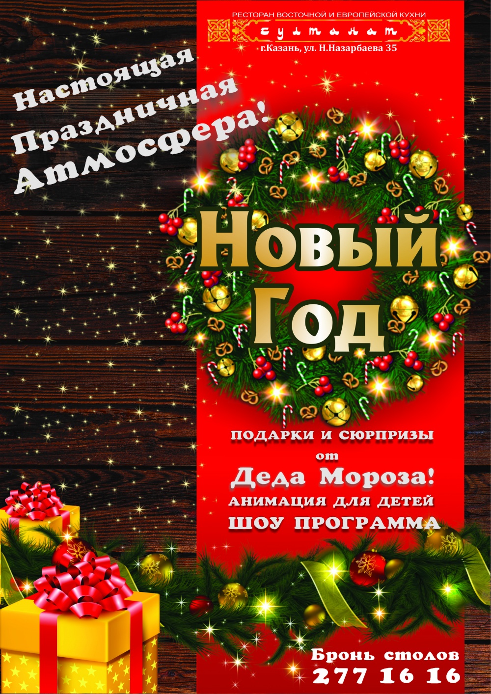 Новый Год В Ресторане Казань Новый Год В Ресторане Казань